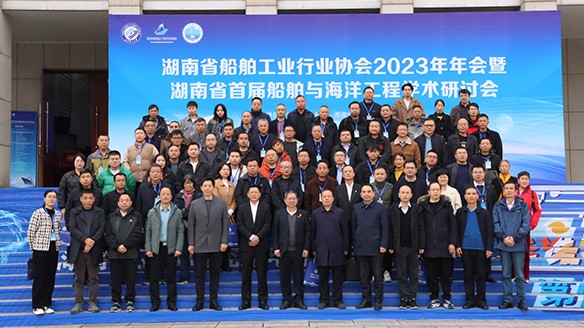 The third election and the first meeting of the third session of the Hunan Shipbuilding Industry Association were grandly held!