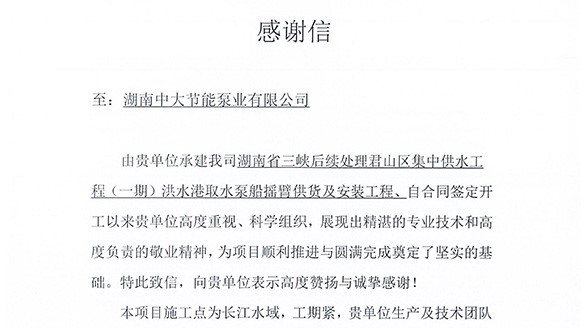 Proceeding with honors! Our company's pontoon project received a thank-you from the general contractor