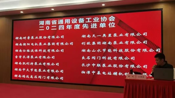 We warmly celebrate the successful holding of the 2nd Plenary Session of the 8th Hunan General Equipment Industry Association!